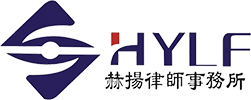 内蒙古赫扬律师事务所